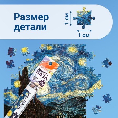 Mini-Puzzles in the Star Night flask, 150 parts-4