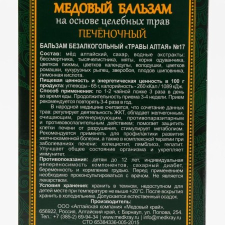 Honey Balm "Pechenech", 250 ml-2