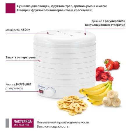 Drywall for vegetables "Castle ESB-15/25-450", 450 W, 7 tiers-2