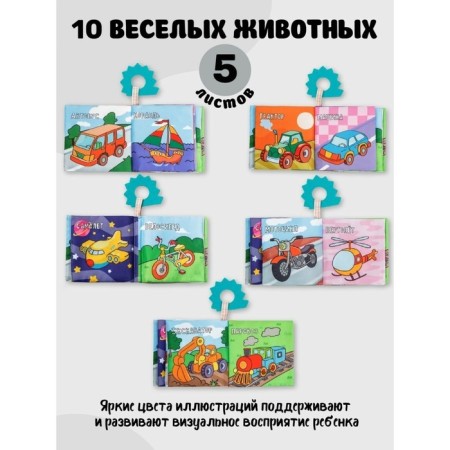AMAROBABY Soft Book "Transport"-17