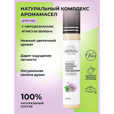 A complex of aromatic oils for the body with aphrodisiacs for it "playful verbena", 10 ml