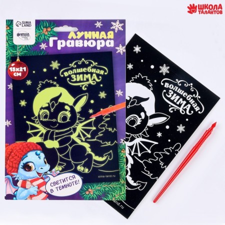 Lunar engraving "Dragosha in winter", 14.8 x 21 cm-1