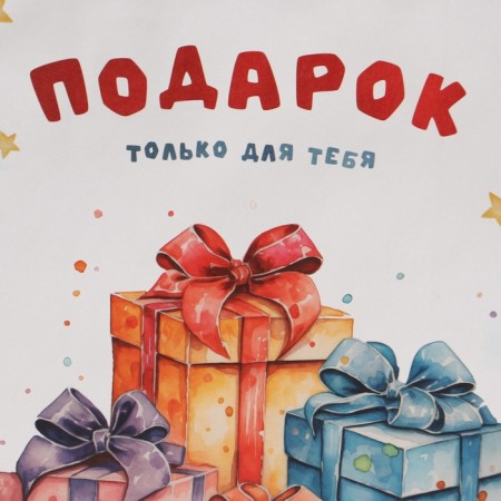 Package gift craft "Gift only for you" 18 x 8 x 25 cm, 120 g/m²-1