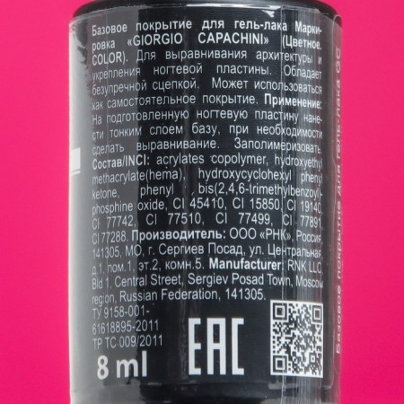 Basic coating for gel polish "Giorgio Capachini", color, tone 33, 8 ml-1