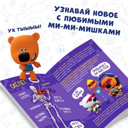 Mini-encyclopedia "Human Body", 20 pages, 12 × 17 cm, mi-mi-Mimka-3