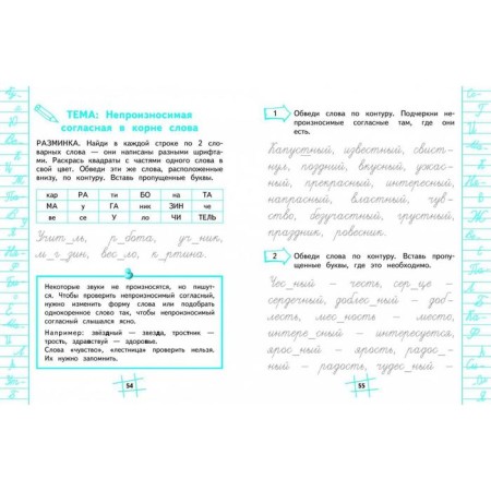 Training apparatus. GEF. We write without errors. Neuropsychological simulator for elementary school. Soboleva A.E.-4