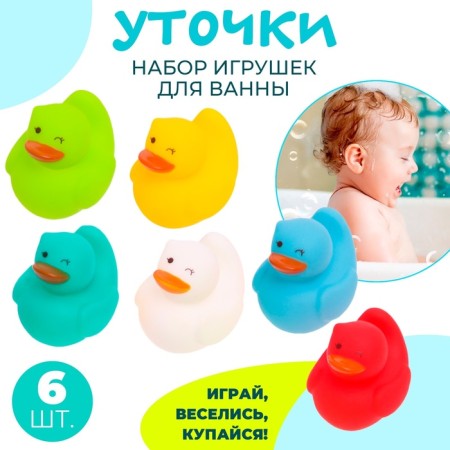 A set of bath toys "Multi -colored ducks"
