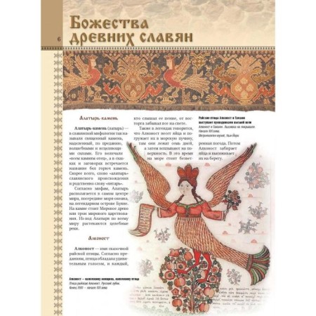 Slavic myths. Kryuchkova E.A., Kryuchkova O. E.-8