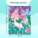 Puzzle in the thermostat "Fairytale Dreams", 54 details, 250 ml