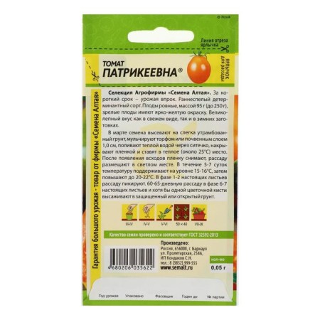 Seed Tomat "Patrikeevna", 0.05 g-1