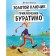 Golden key, or adventure of Pinocchio. Tolstoy A.N.