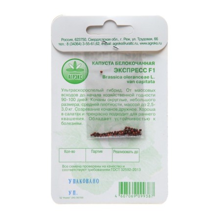 Cabbage Cabbage seeds "Express", 0.2 g-1