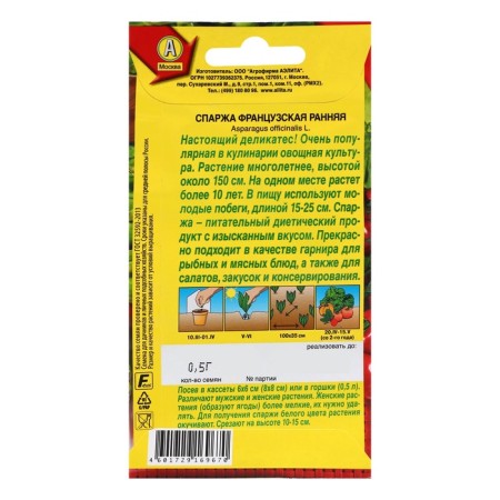 Asparash seeds "French early", c/p, 0.5 g-1