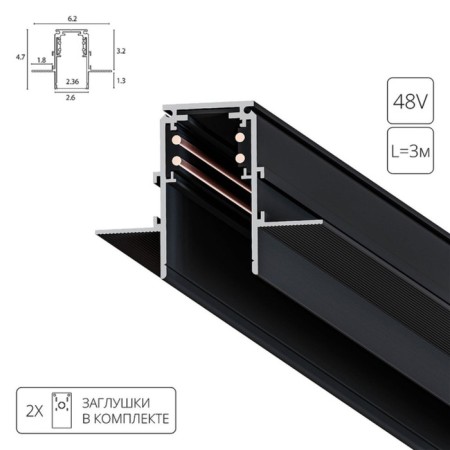 ARTE LAMP Linea-CCCESSORES A473306, 2.3x300x4.7 cm, black