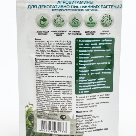 Fertilizer "agrovitamins", for decorative-deciduous plants, 16 g-1