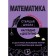 Mathematics. Udalova N. N.
