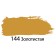 Acrylic art tube paint 75 ml, Brauberg "Golden"