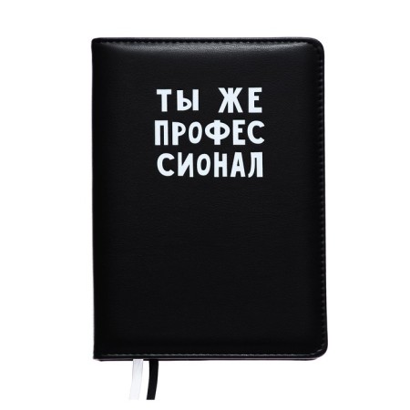Leduced Diary A5, 160 sheets, Devente.message. You are a professional, firm cover of artificial leather, block 70 g/m2