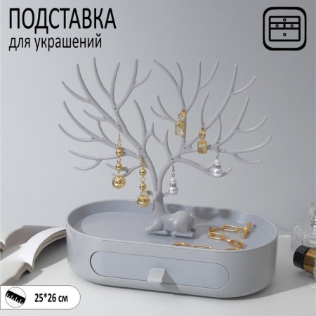Stand for jewelry "Deer", oval stand, 26 × 25 cm, color gray color