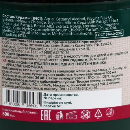 Hair biomass increase strength and volume, red onion, 500 ml-2