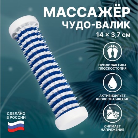 Massager "Miracle Pale", 14 × 3.7 cm, white/blue color