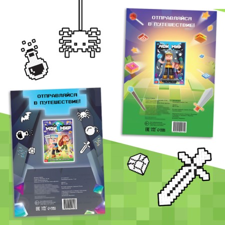 A set of coloring “My World”, 2 pcs.-4