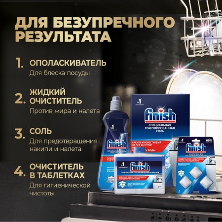 Salt for dishwashers Finish, 700 gr-4