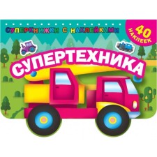Super equipment