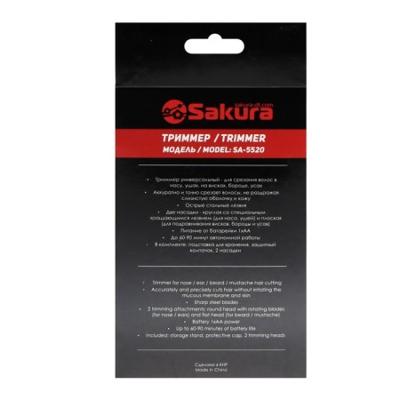 Sakura SA-SA-5520BK hair trimmer, for nose/ears/beards/mustache 1HAA (not in set), black-7