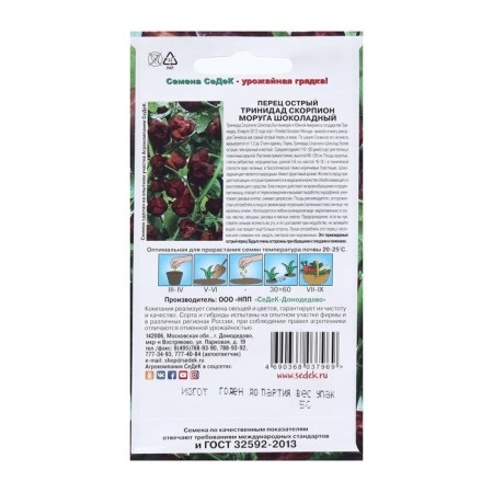 Sharp seeds "Trinidad Moruga Scorpio Chocolate" 5pcs-1