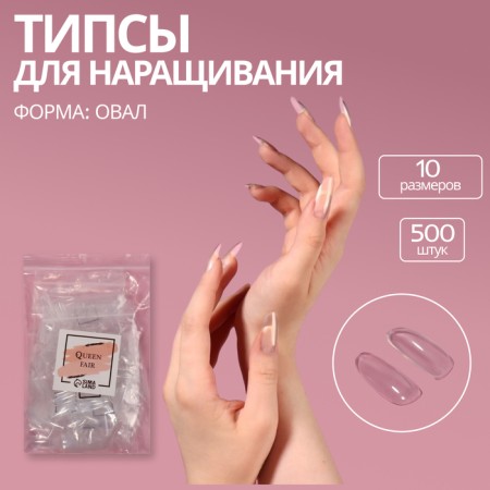 Tips for nail extension, 500 pcs, oval shape, 10 sizes, transparent color