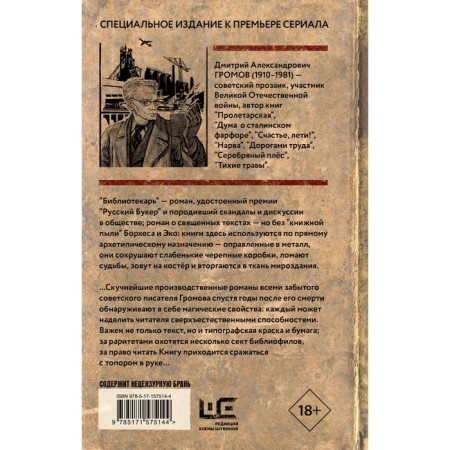 Библиотекарь. Елизаров М.Ю.-1
