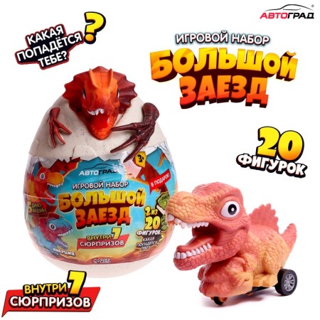 Egg - Surprise "Mega. Big arrival ", children's, 6 cars + figure