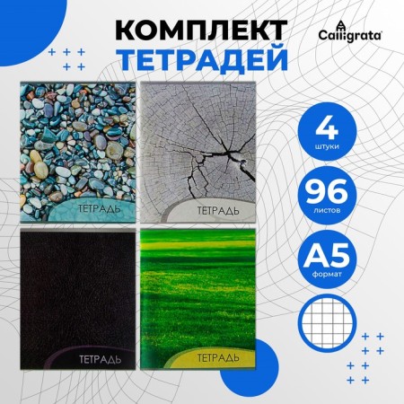 A set of notebooks of 4 pieces, 96 sheets in the Calligrata “Texture 2” cage, covered cardboard, offset block