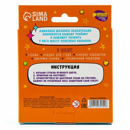 Diamond mosaic sticker for children "Korgi Korgi", 9 x 6 cm, set for creativity-7