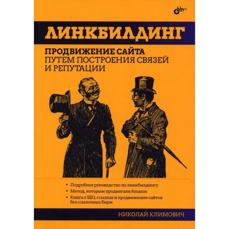 Linkbuilding. Klimovich N.G.