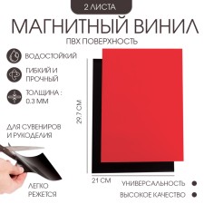 Magnetic vinyl, with PVC surface, A4, 2 pcs, thickness 0.3 mm, 21 x 29.7 cm, red