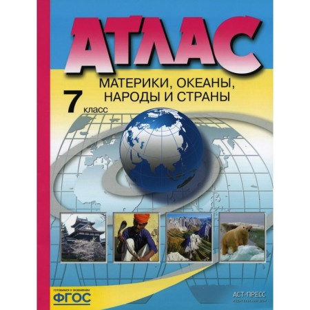 Atlas. Continents, oceans, peoples and countries. 7th grade. Dushina I.V., Letyagin A.A.