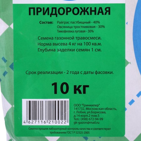 The lawn grass mixture "Greekiper" "Road Dange", 10 kg-1