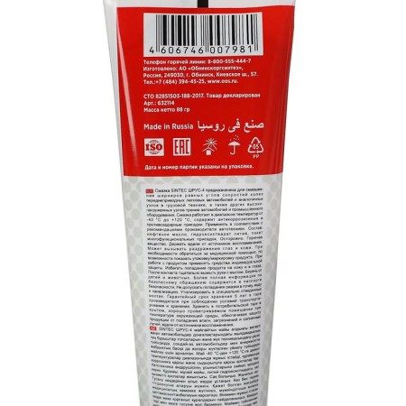 Lubrication Sintec SHRUS-4, 100 g-2
