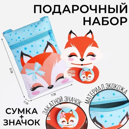 Gift set for the girl "Good Fox", bag, badge, blue color