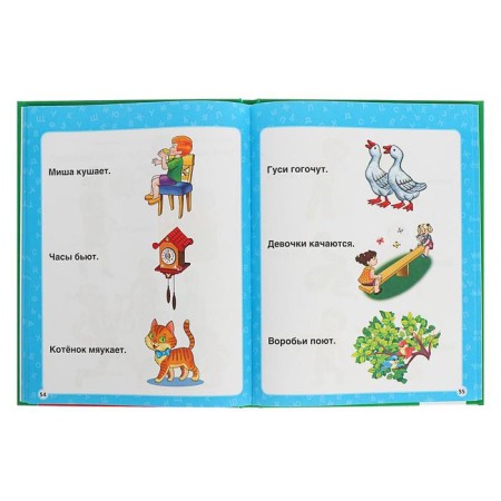 The first encyclopedia of the baby "500. First words ", Zhukova M. A.-5