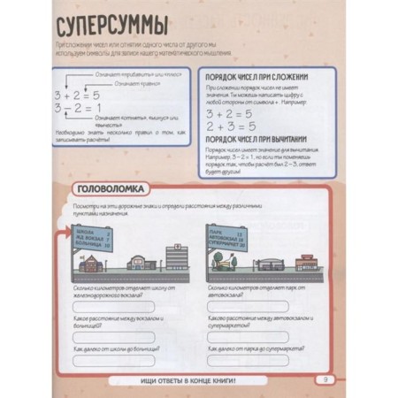 Математические игры и головоломки-4