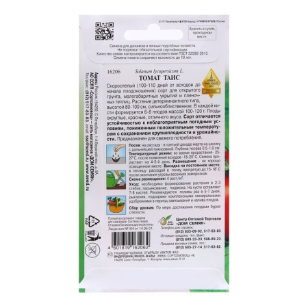 Seed Tomat "Thais", 35 pcs-1