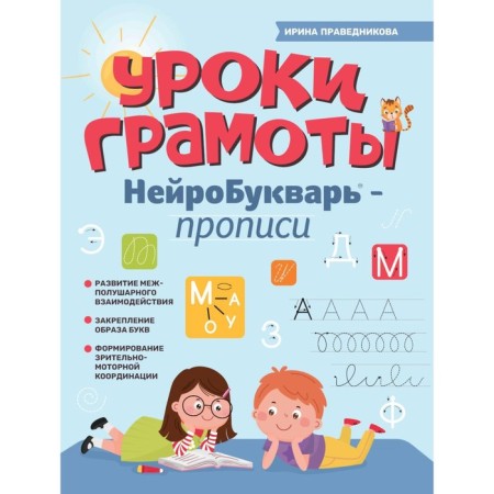 Diploma lessons. Neuroma - prescriptions. 2nd edition. Pravednikova I.I.