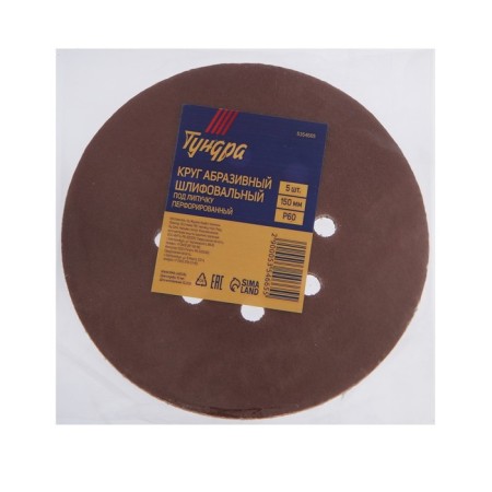 Circle of abrasive grinding under the "Velcro" tundra, perforated, 150 mm, p60, 5 pcs.-7