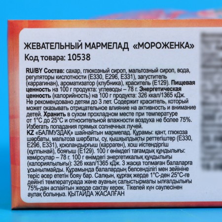Chewing marmalade "Morozhenka", 10 g-2