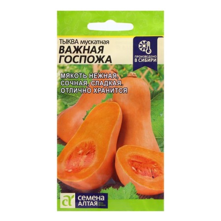 Seeds of pumpkin "Important Lady", 1 gr.