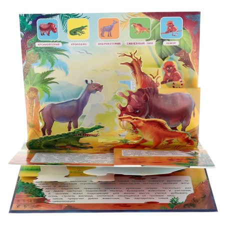 Encyclopedia with voluminous elements "How life on Earth was born"-4