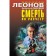 Death by calculation. Leonov N.I., Makeev A.V.